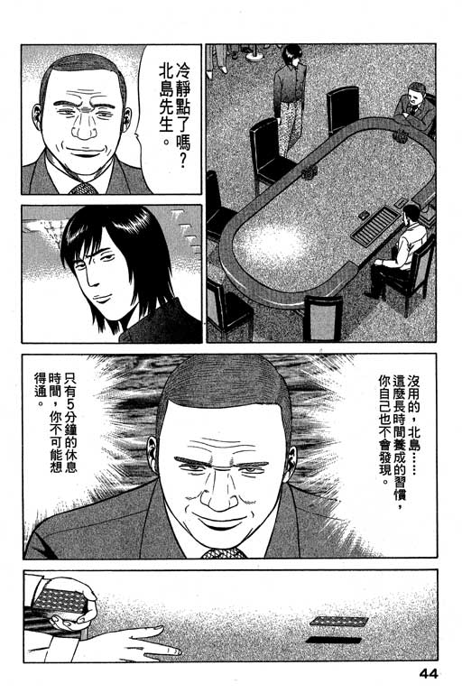 赌王斗千王 第3卷 第44页