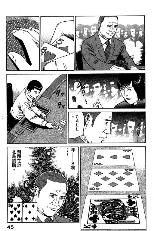 赌王斗千王 第3卷 第45页