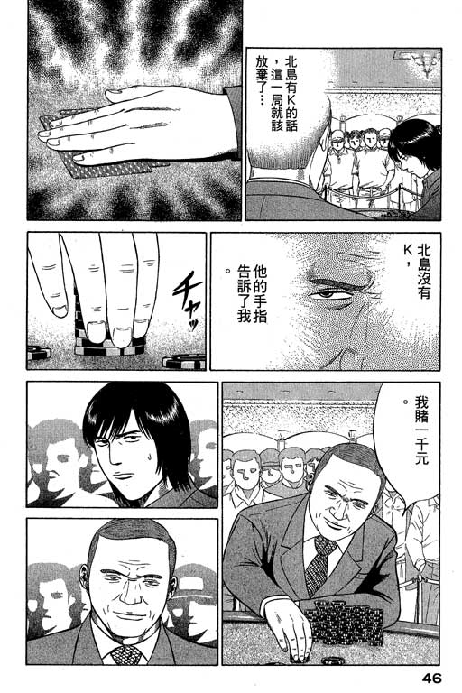 赌王斗千王 第3卷 第46页