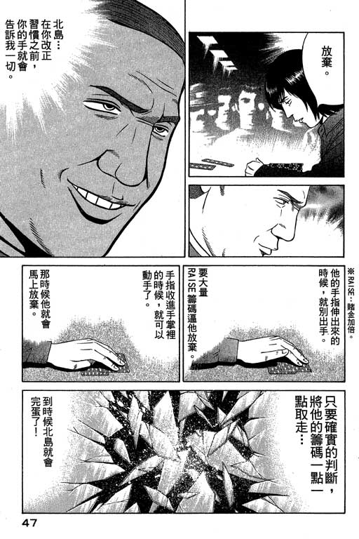 赌王斗千王 第3卷 第47页