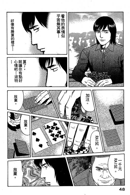 赌王斗千王 第3卷 第48页