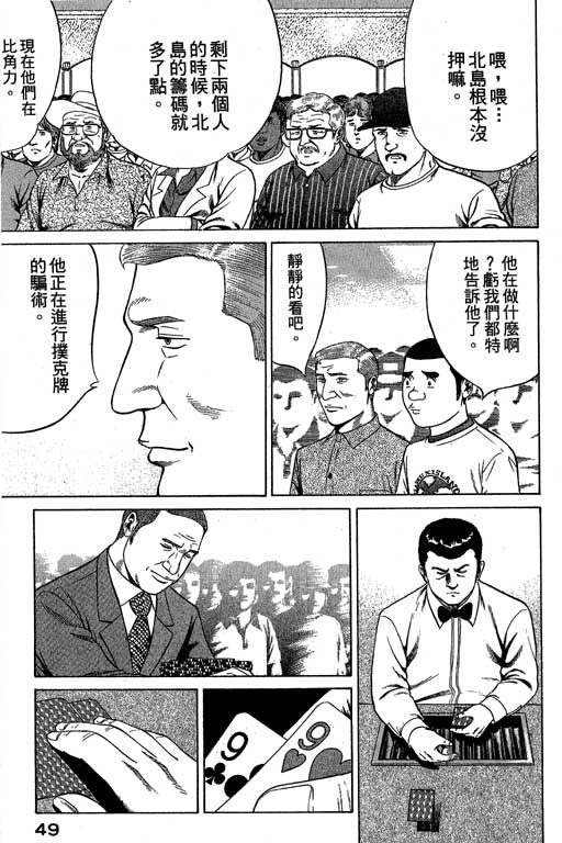 赌王斗千王 第3卷 第49页