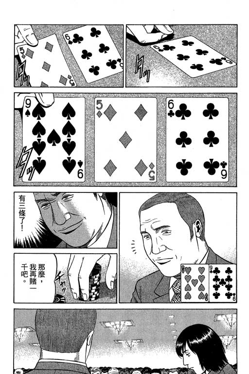 赌王斗千王 第3卷 第50页