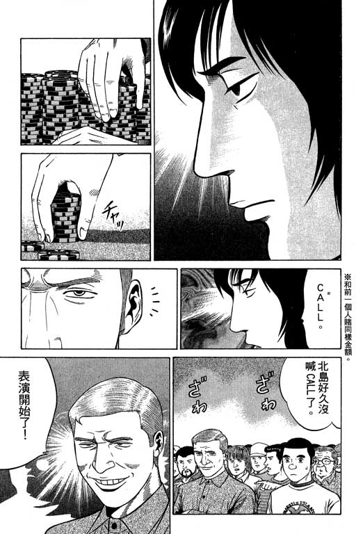 赌王斗千王 第3卷 第51页