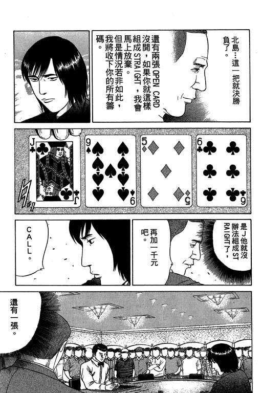 赌王斗千王 第3卷 第53页