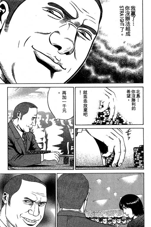 赌王斗千王 第3卷 第55页