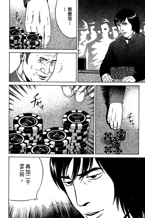 赌王斗千王 第3卷 第56页