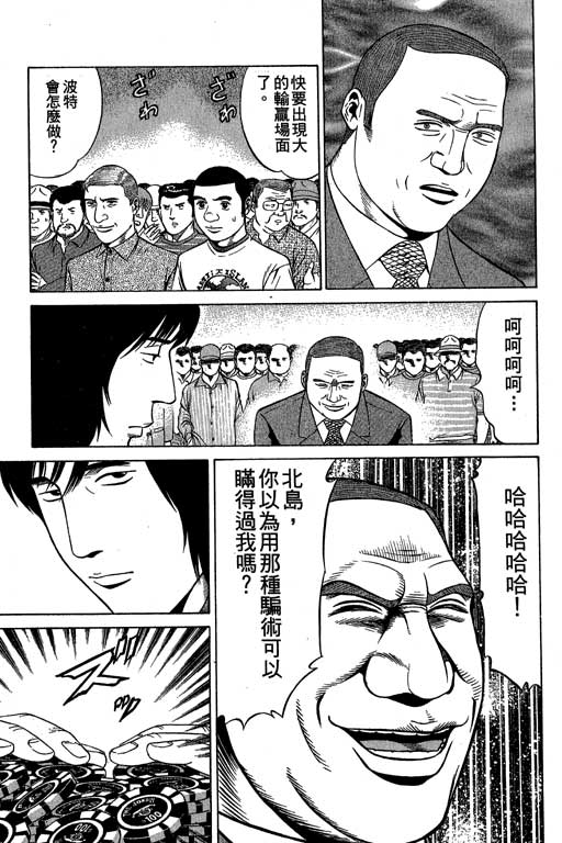 赌王斗千王 第3卷 第57页