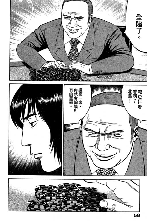 赌王斗千王 第3卷 第58页