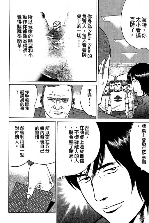 赌王斗千王 第3卷 第60页