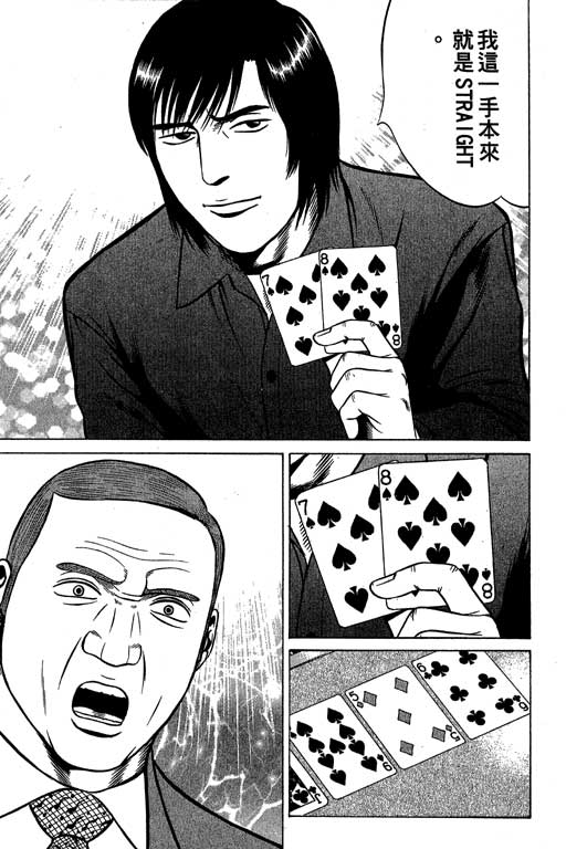 赌王斗千王 第3卷 第61页