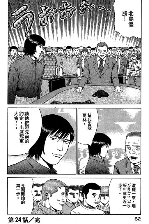 赌王斗千王 第3卷 第62页