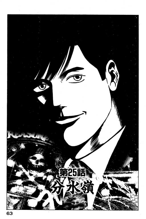 赌王斗千王 第3卷 第63页