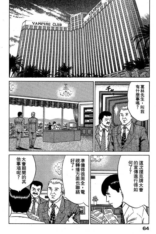 赌王斗千王 第3卷 第64页