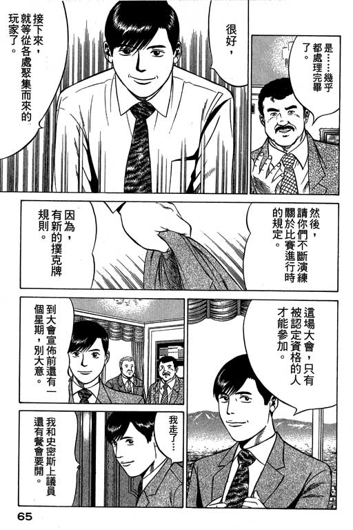 赌王斗千王 第3卷 第65页