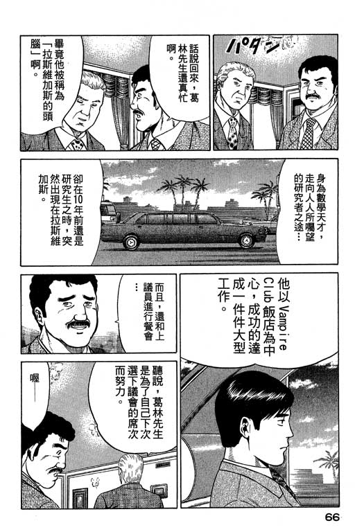 赌王斗千王 第3卷 第66页