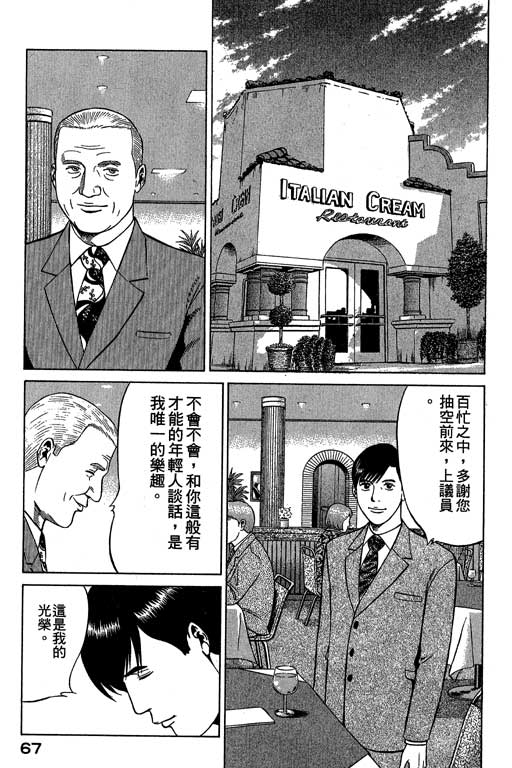 赌王斗千王 第3卷 第67页