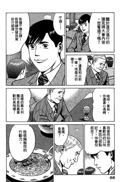 赌王斗千王 第3卷 第68页