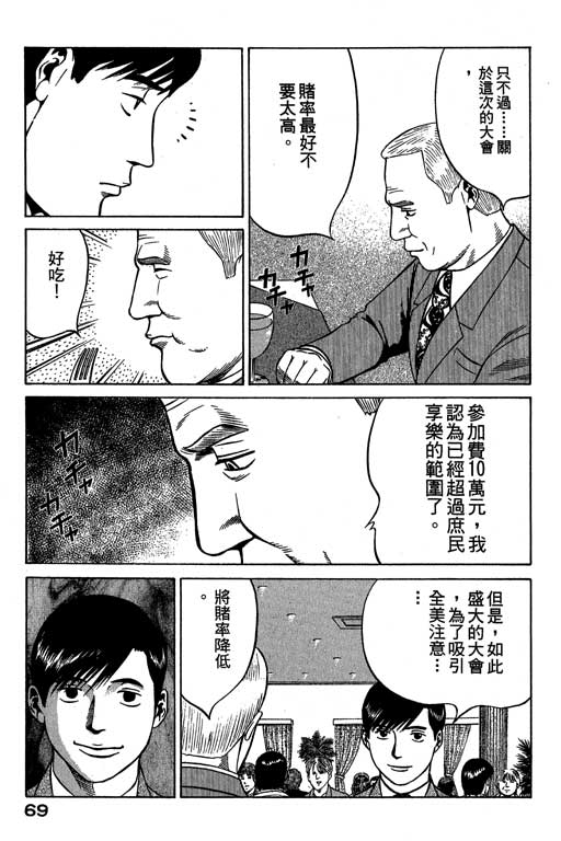 赌王斗千王 第3卷 第69页