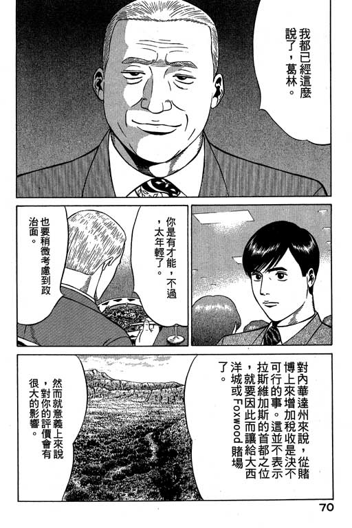 赌王斗千王 第3卷 第70页