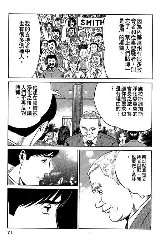 赌王斗千王 第3卷 第71页