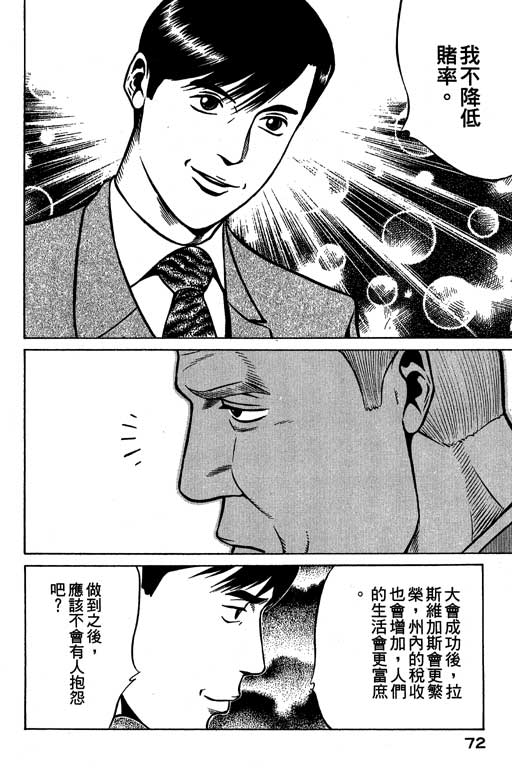 赌王斗千王 第3卷 第72页