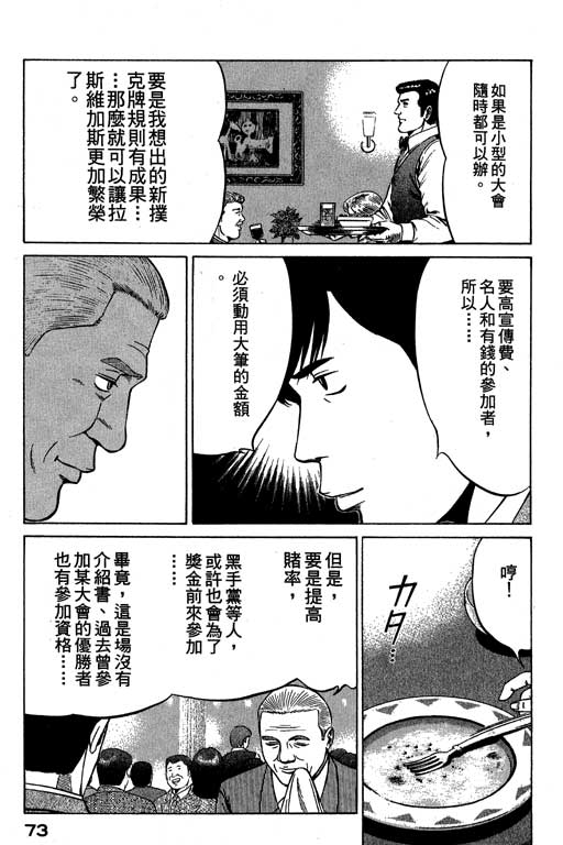 赌王斗千王 第3卷 第73页