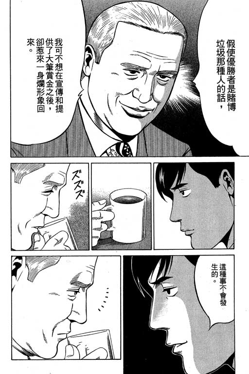 赌王斗千王 第3卷 第74页