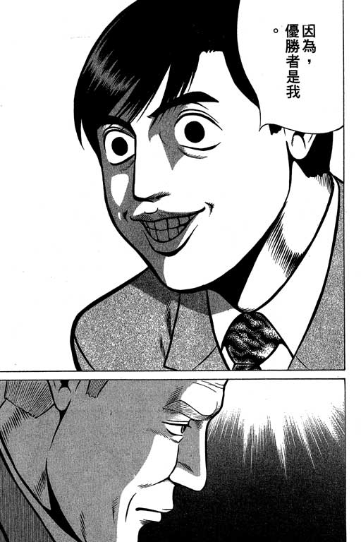 赌王斗千王 第3卷 第75页