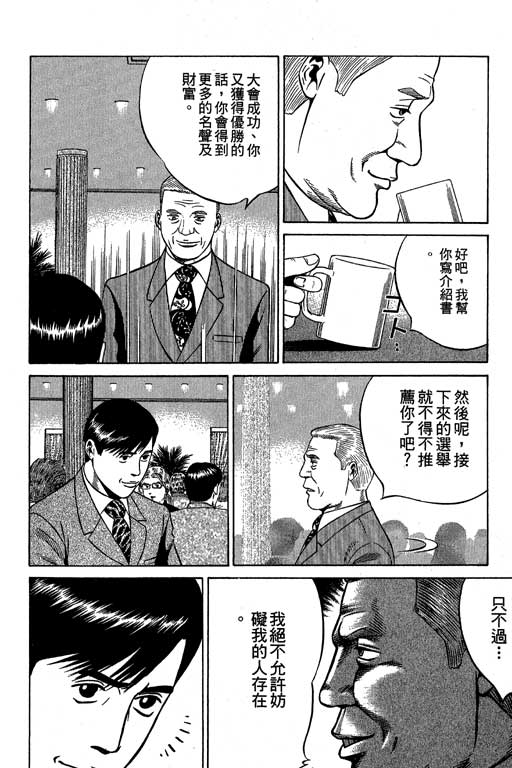 赌王斗千王 第3卷 第76页