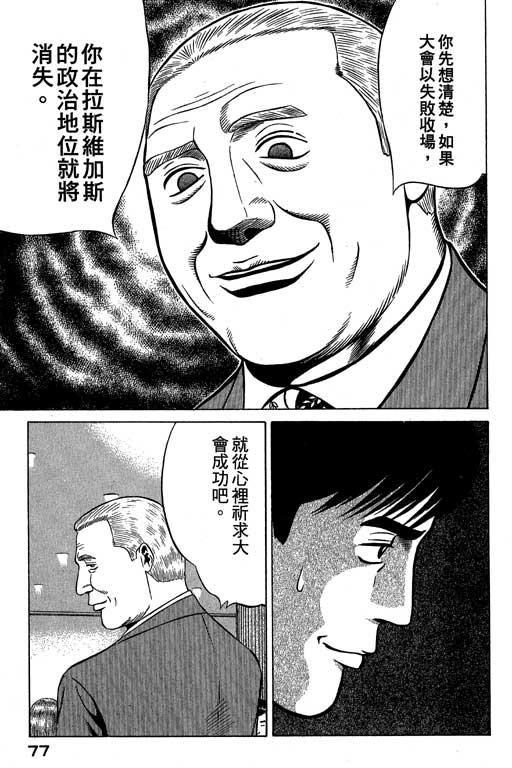 赌王斗千王 第3卷 第77页