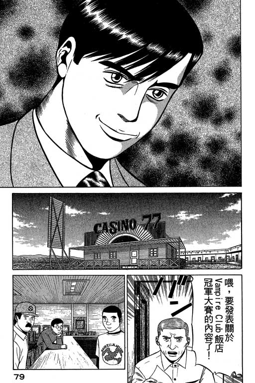 赌王斗千王 第3卷 第79页