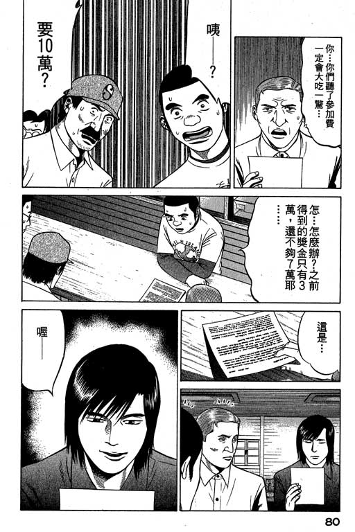 赌王斗千王 第3卷 第80页