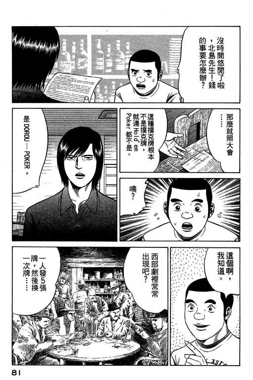 赌王斗千王 第3卷 第81页