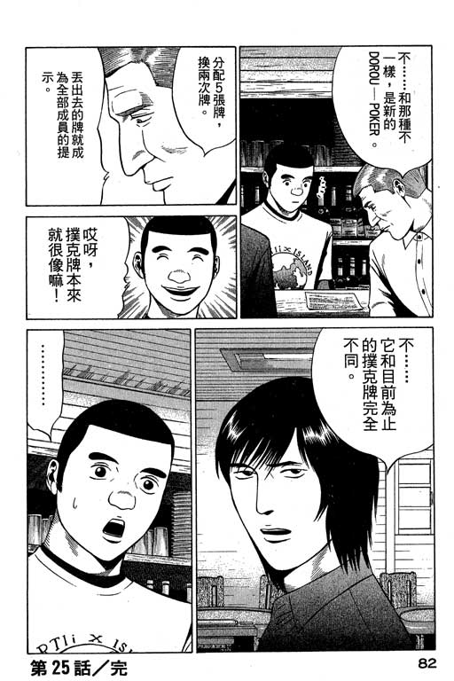 赌王斗千王 第3卷 第82页