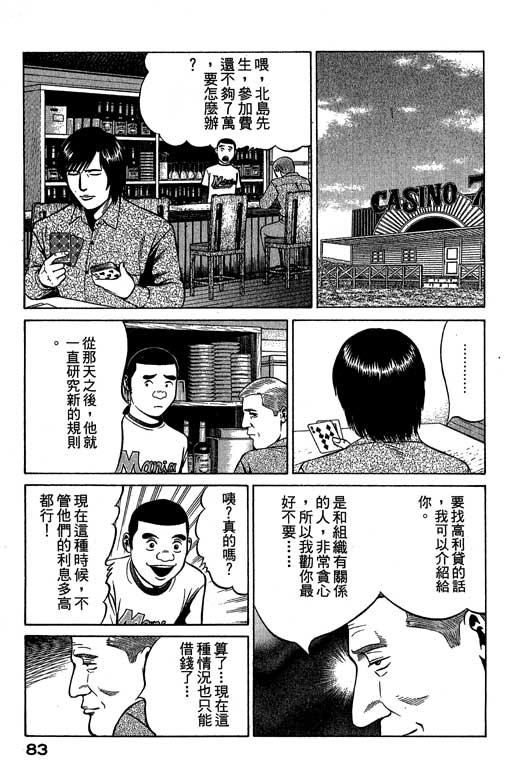 赌王斗千王 第3卷 第83页