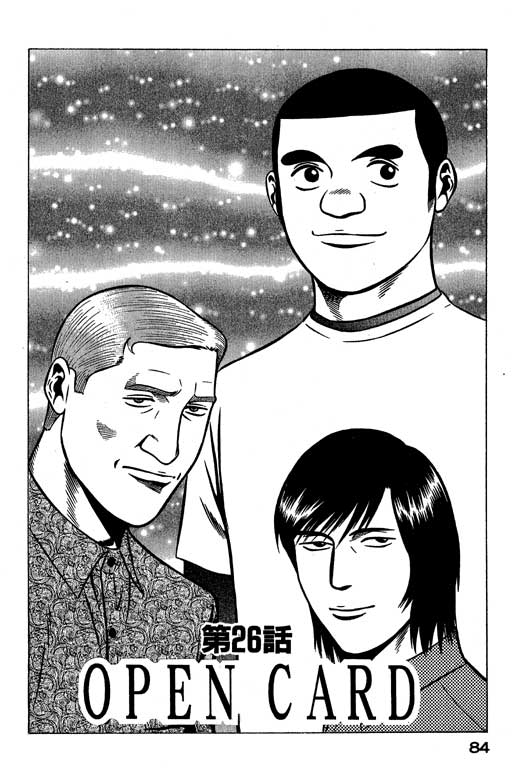 赌王斗千王 第3卷 第84页