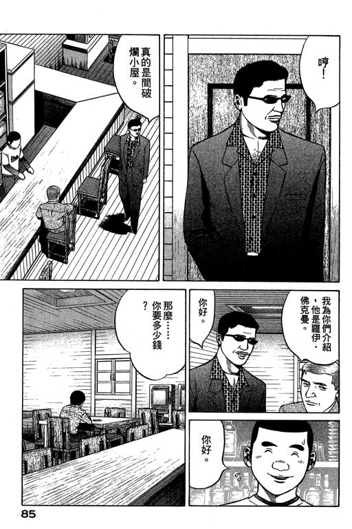 赌王斗千王 第3卷 第85页