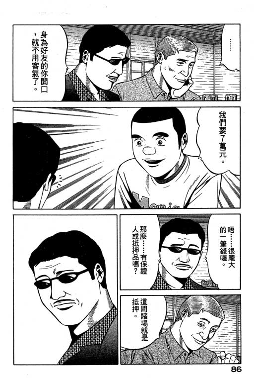 赌王斗千王 第3卷 第86页