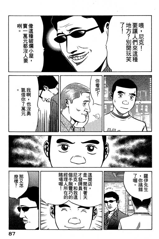 赌王斗千王 第3卷 第87页