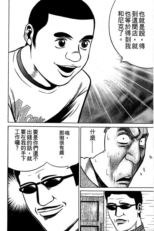 赌王斗千王 第3卷 第88页