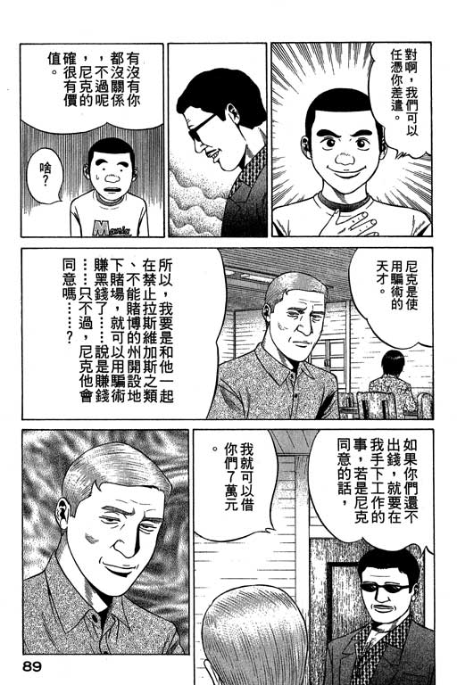 赌王斗千王 第3卷 第89页