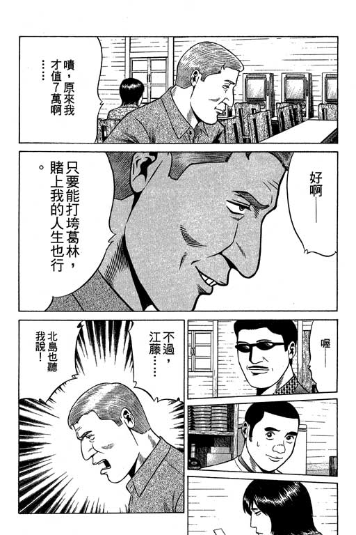 赌王斗千王 第3卷 第90页