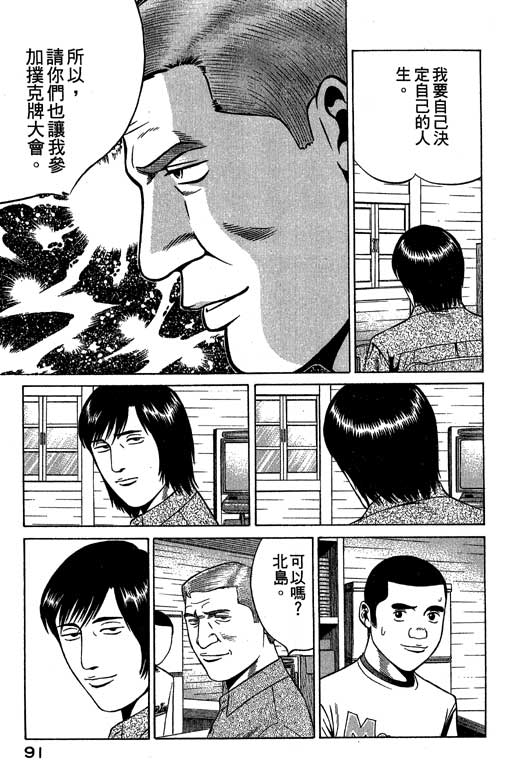 赌王斗千王 第3卷 第91页