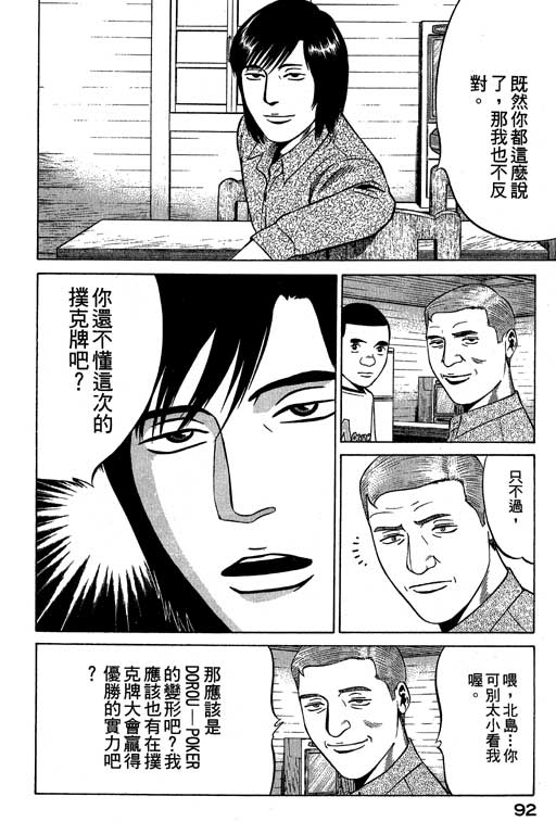 赌王斗千王 第3卷 第92页