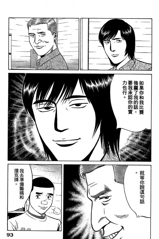 赌王斗千王 第3卷 第93页