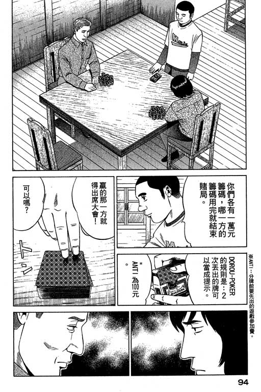 赌王斗千王 第3卷 第94页