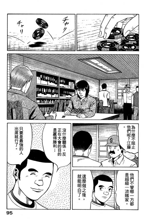 赌王斗千王 第3卷 第95页