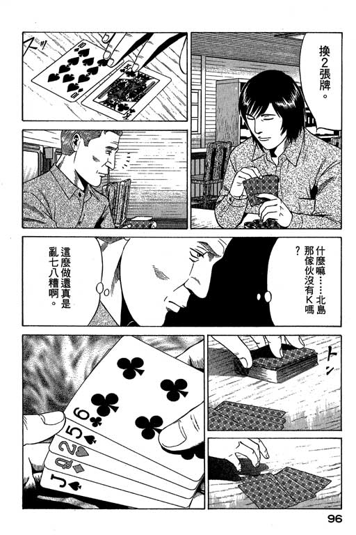 赌王斗千王 第3卷 第96页