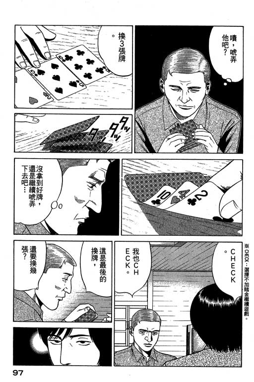 赌王斗千王 第3卷 第97页